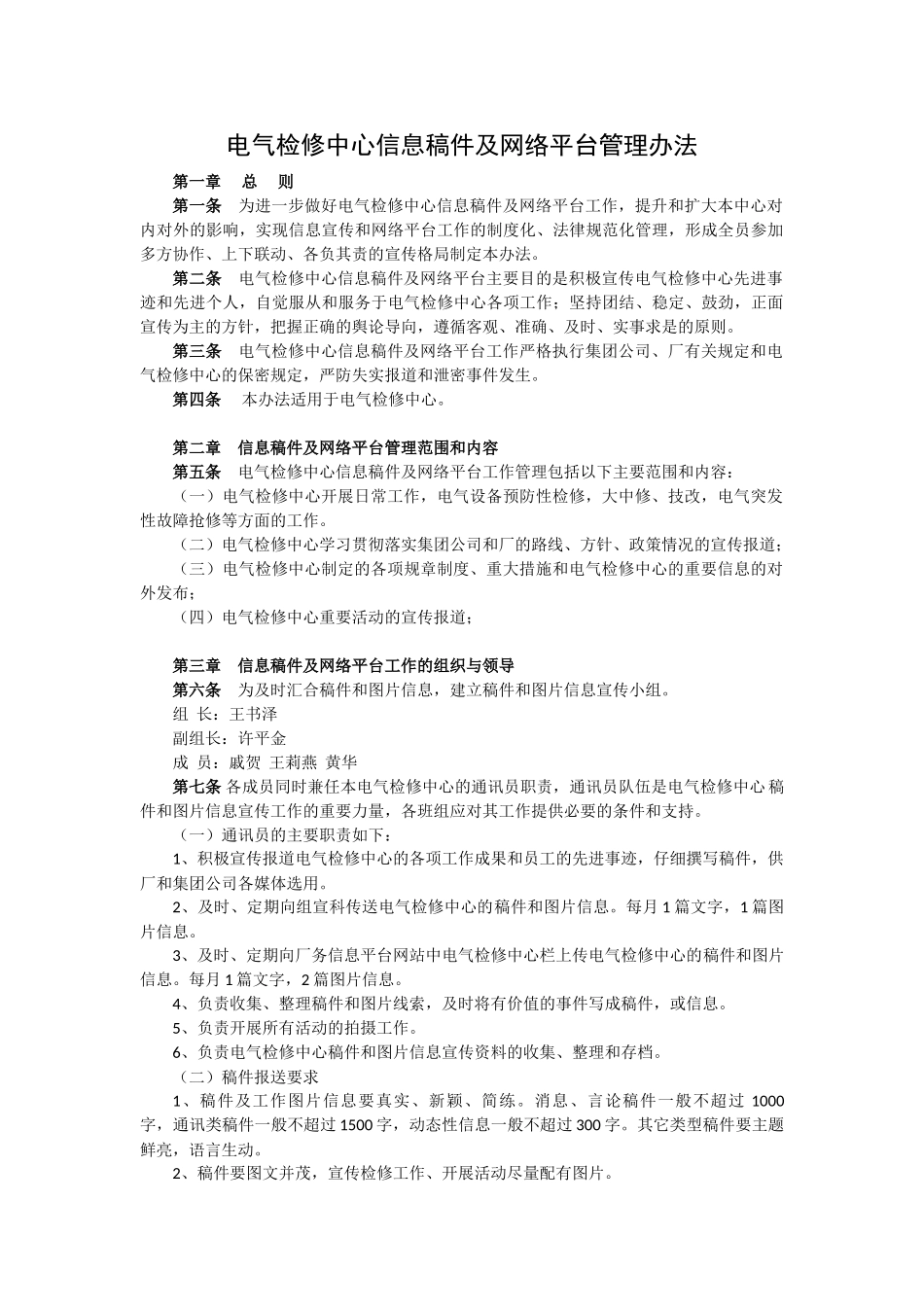 信息稿件及网络平台管理办法_第1页