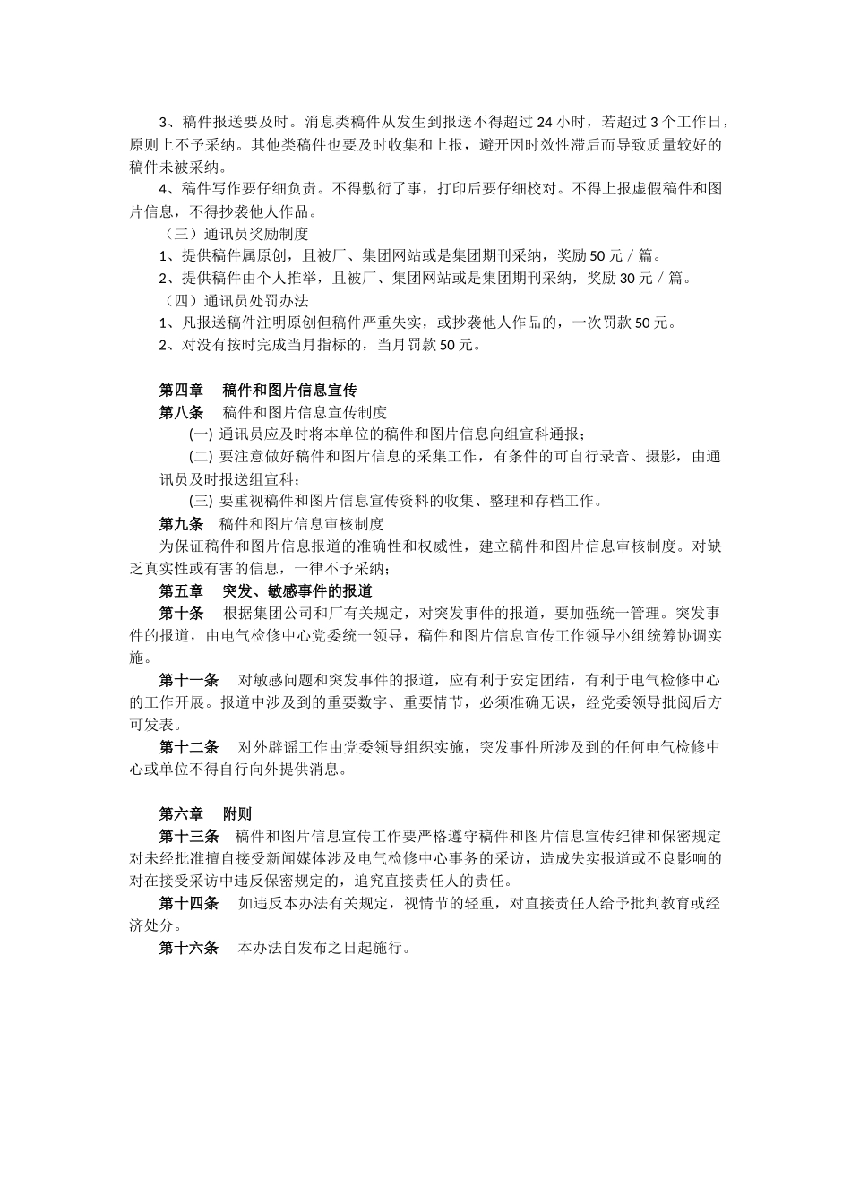 信息稿件及网络平台管理办法_第2页