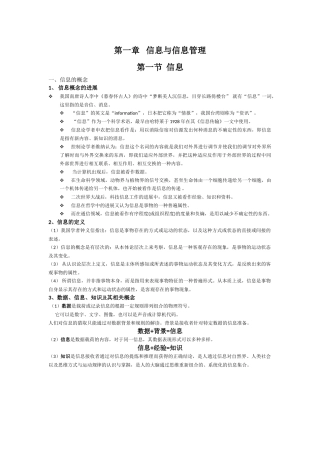 信息管理学基础复习