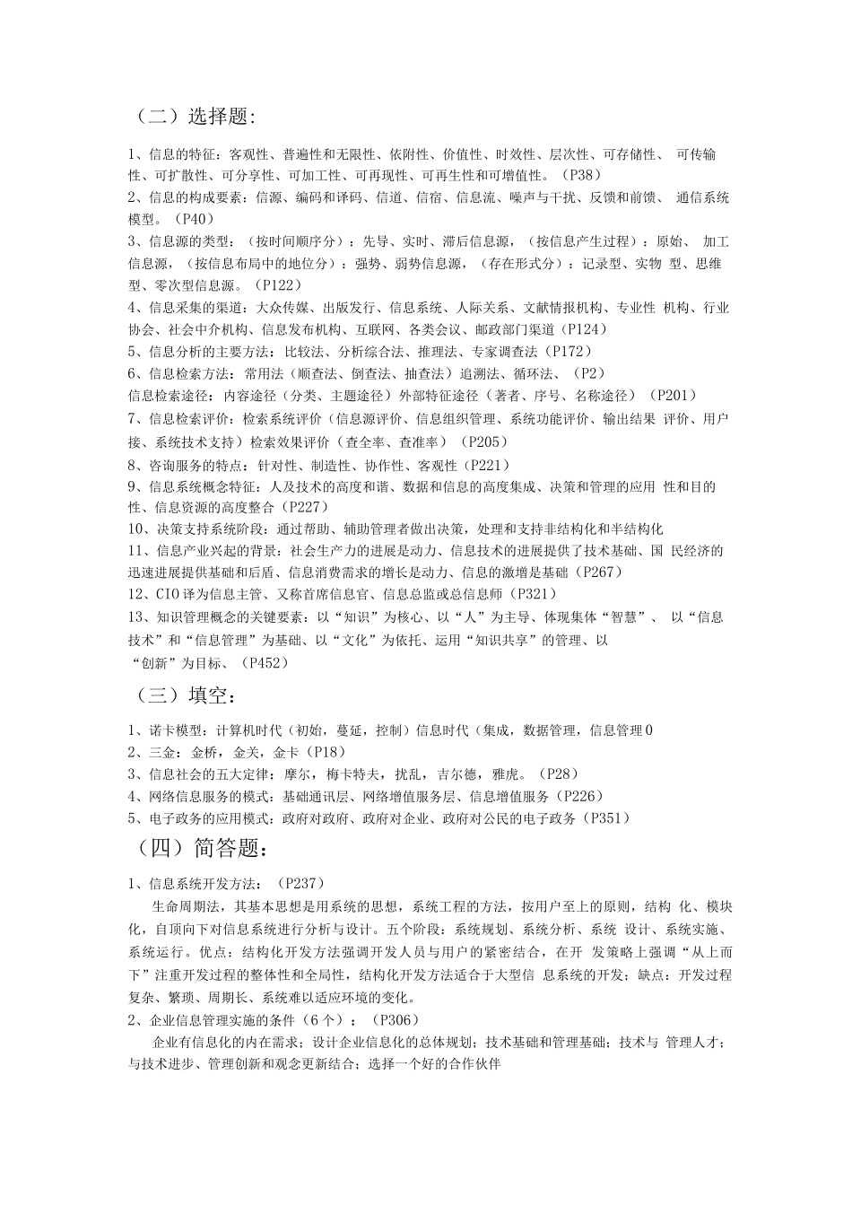 信息管理概论_第2页
