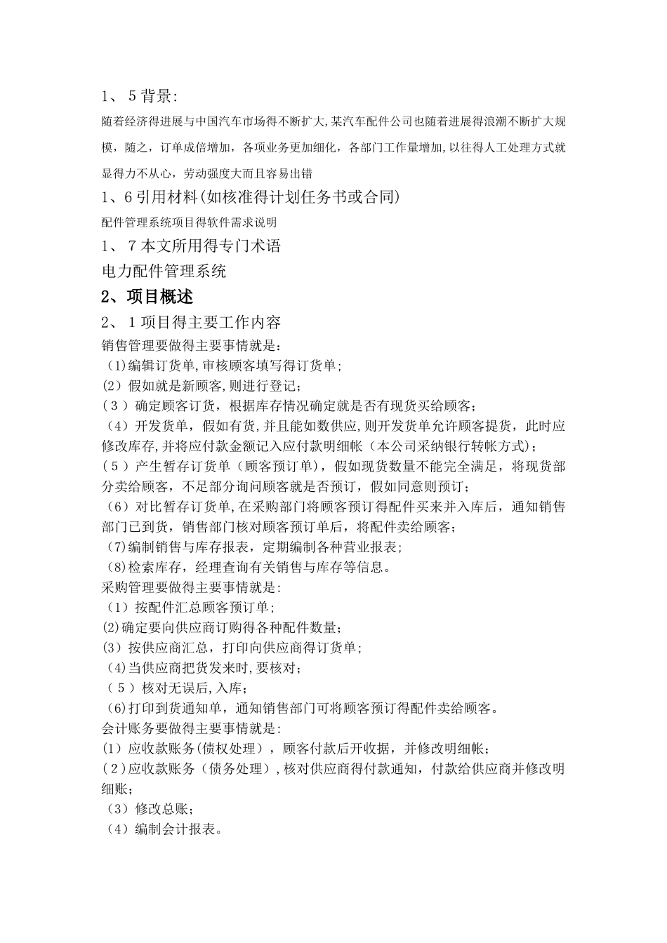 信息管理系统_系统说明书_第2页