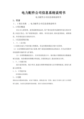 信息管理系统_系统说明书