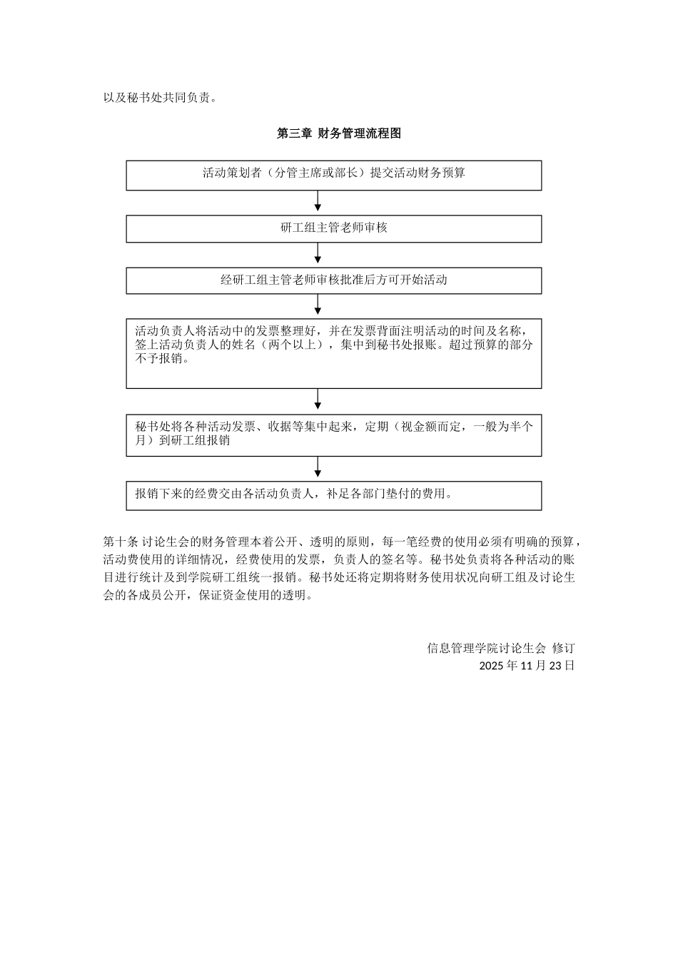 信息管理学院研究生会财务制度doc_第2页