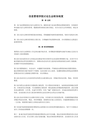 信息管理学院研究生会财务制度doc