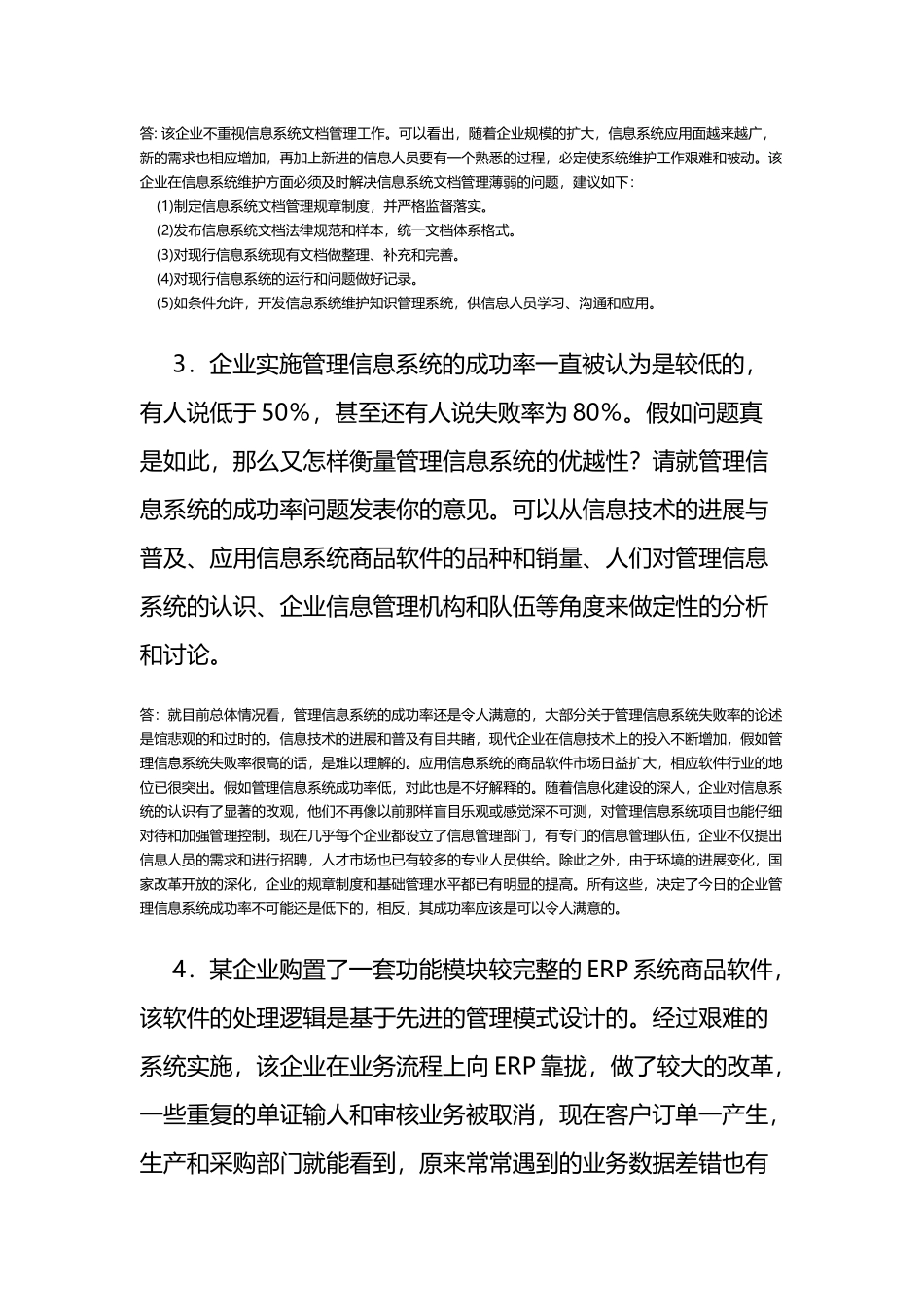 信息管理系统期末案例分析题汇总_第3页