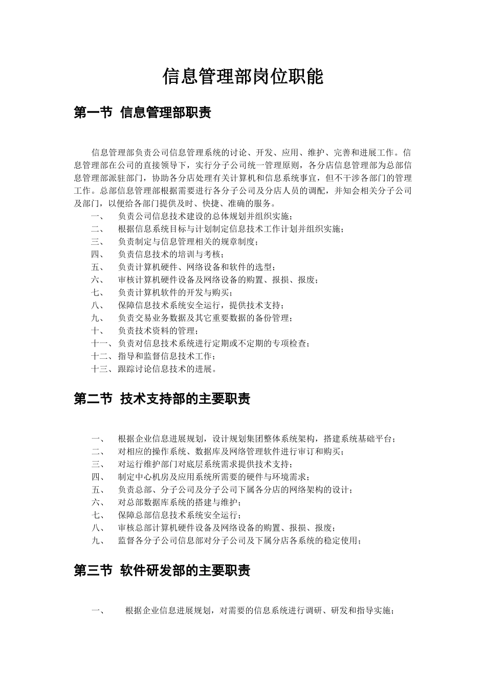 信息管理部岗位职能_第1页