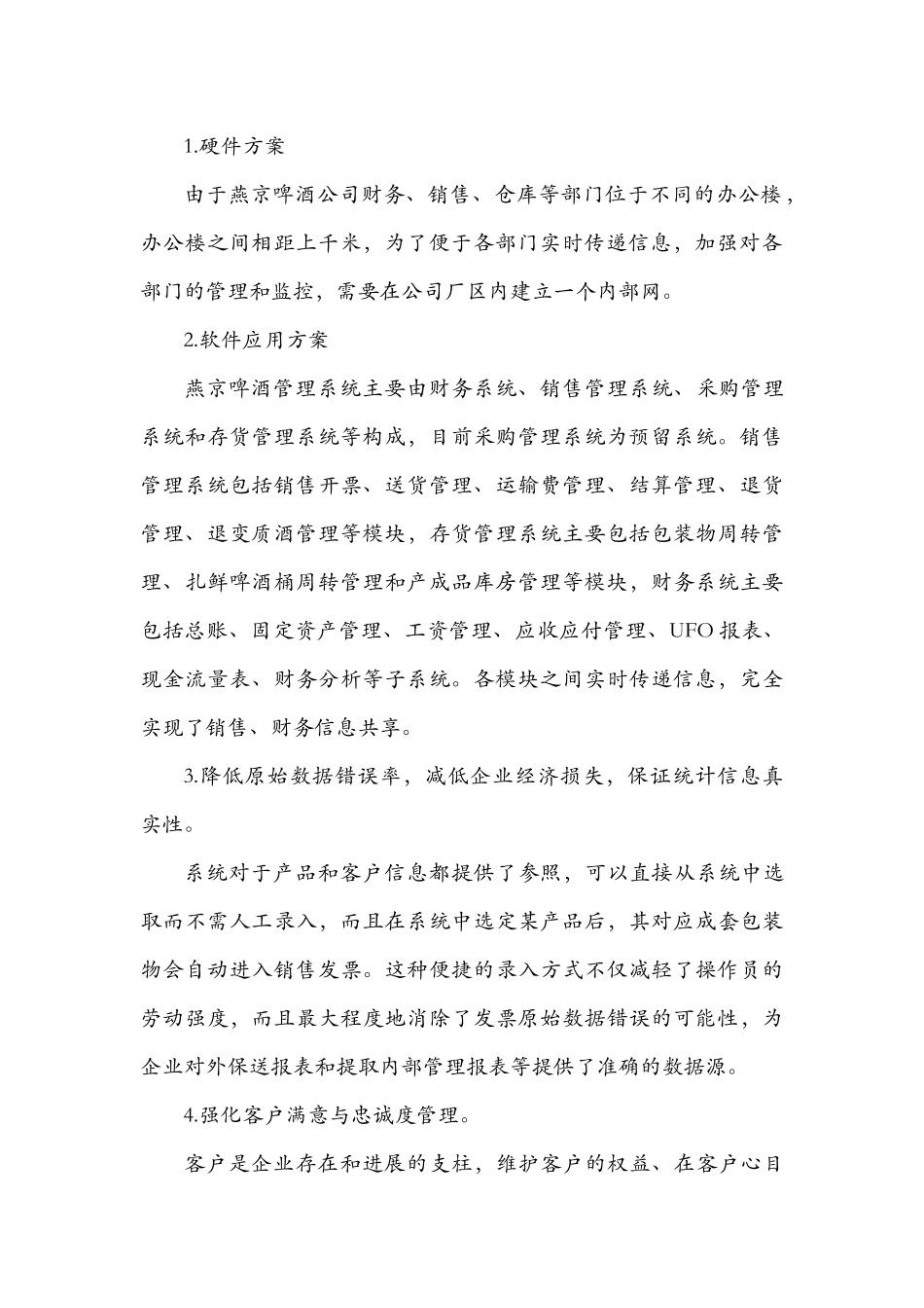 信息系统在企业管理中的应用_第2页