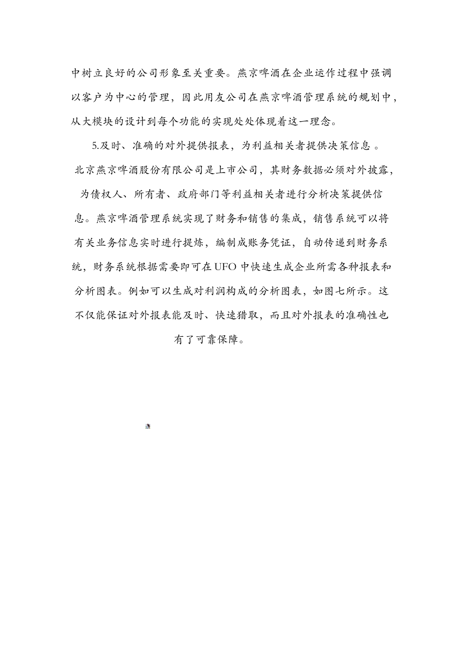 信息系统在企业管理中的应用_第3页