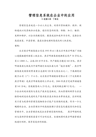 信息系统在企业管理中的应用