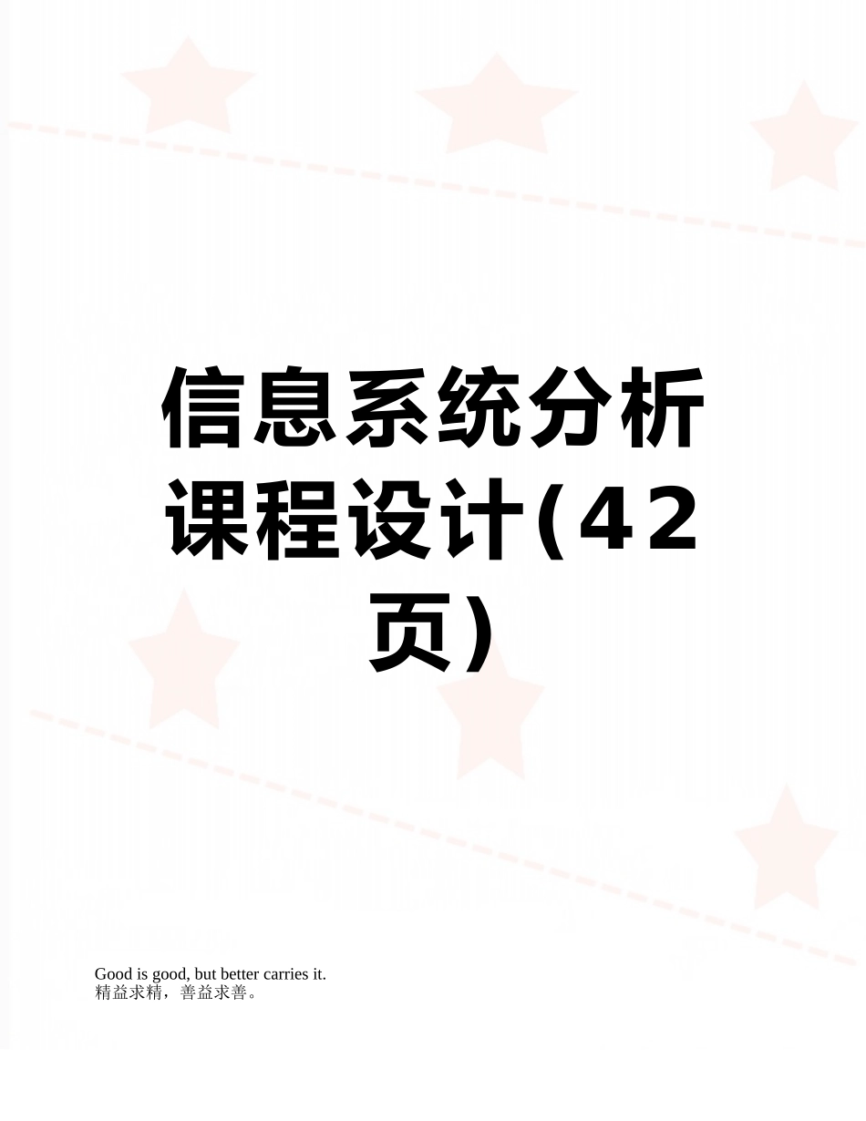 信息系统分析课程设计_第1页