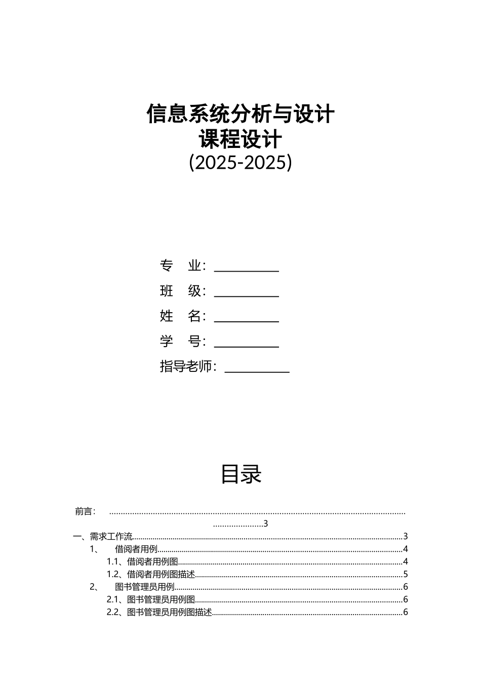 信息系统分析课程设计_第2页