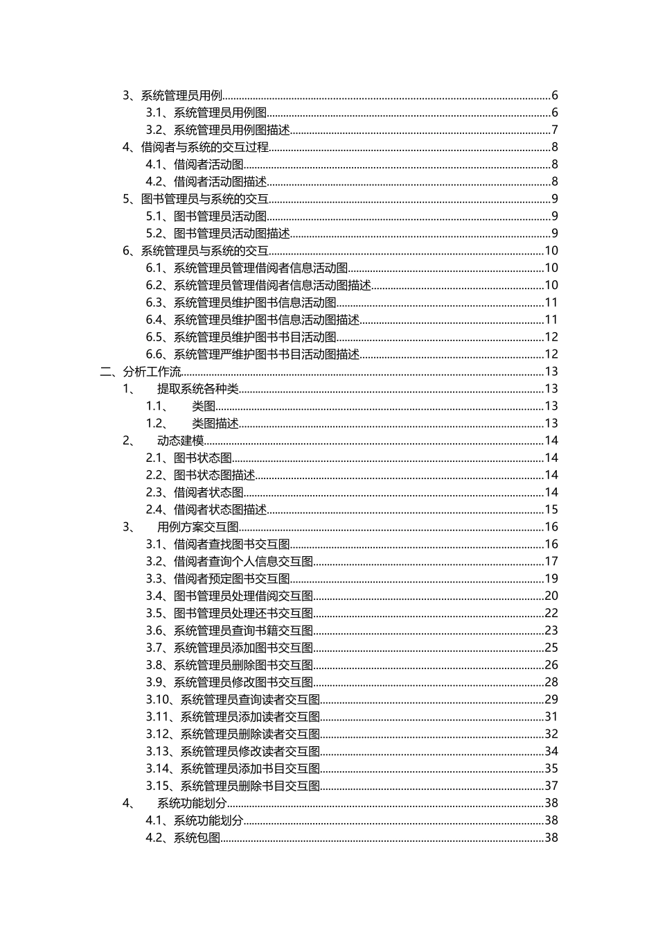 信息系统分析课程设计_第3页
