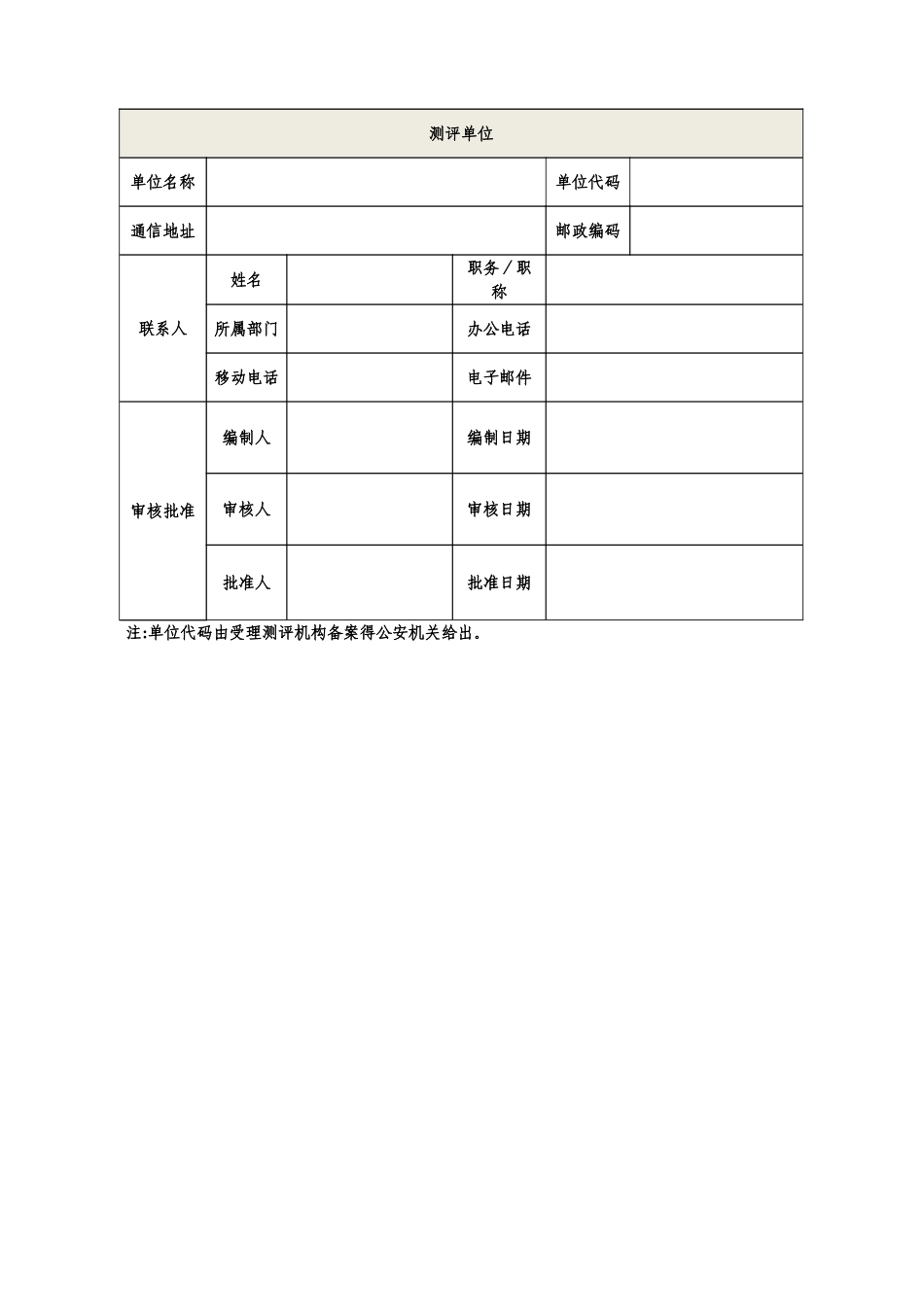 信息系统安全等级保护测评报告_第3页