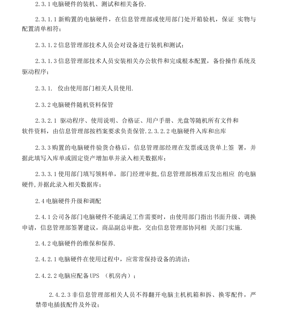 信息管理部管理制度._第3页