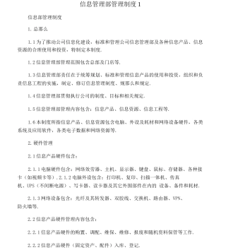 信息管理部管理制度.