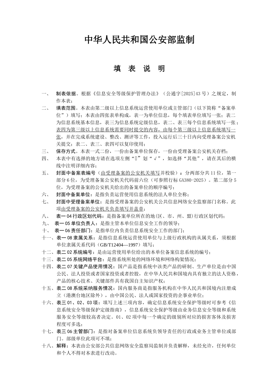 信息系统安全等级保护 _第2页