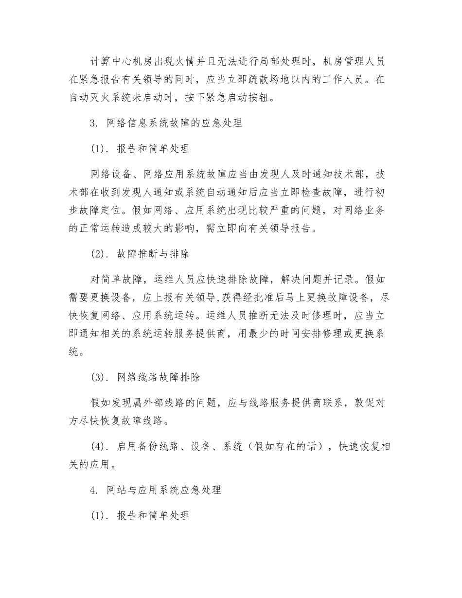 信息系统安全应急预案_第3页