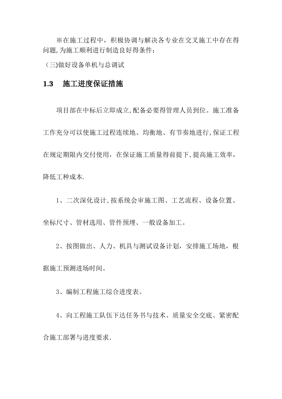 信息系统施工组织方案_第2页