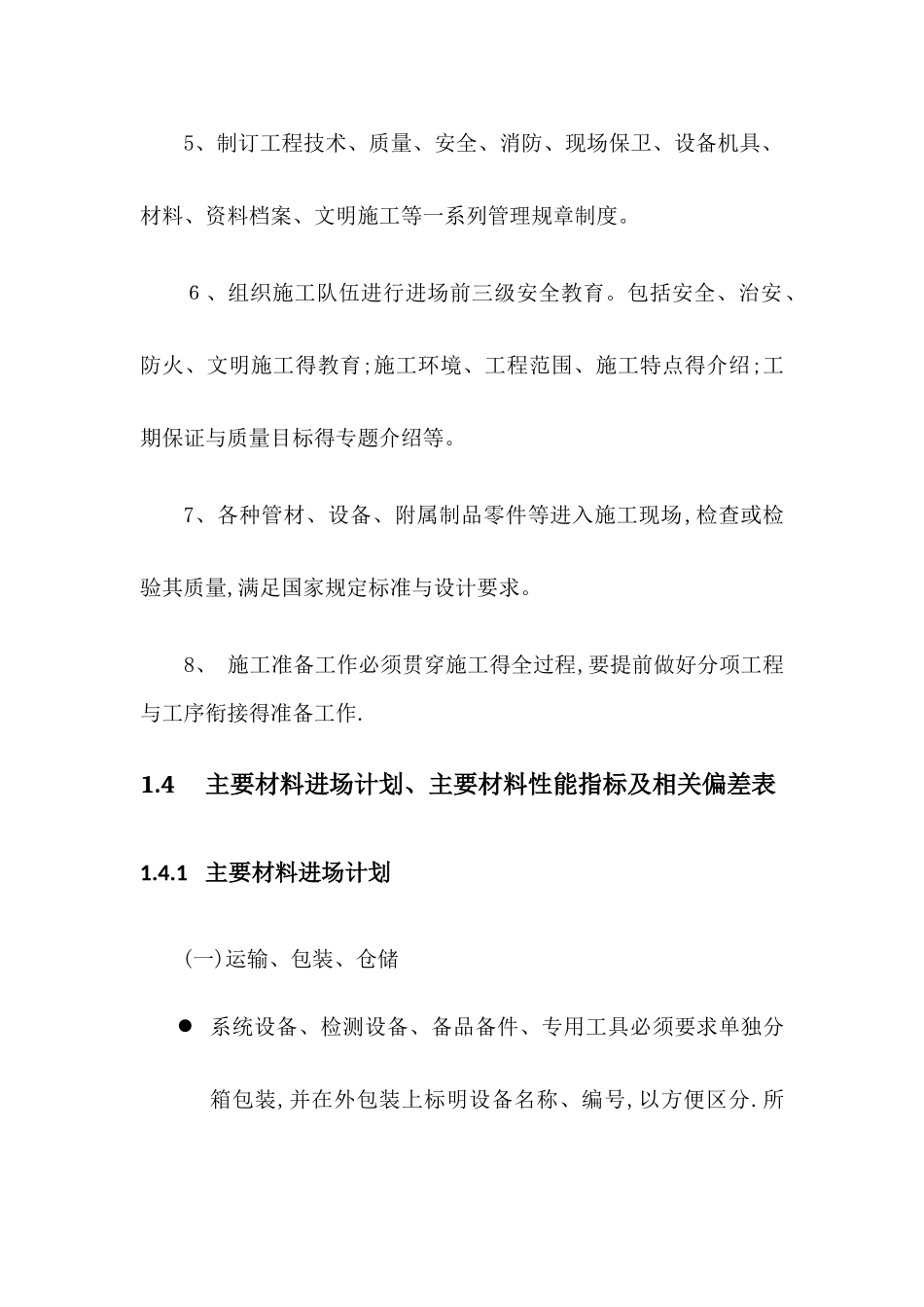 信息系统施工组织方案_第3页