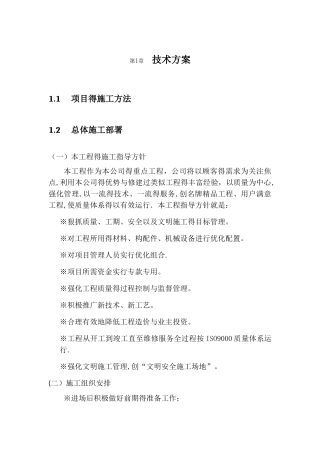 信息系统施工组织方案