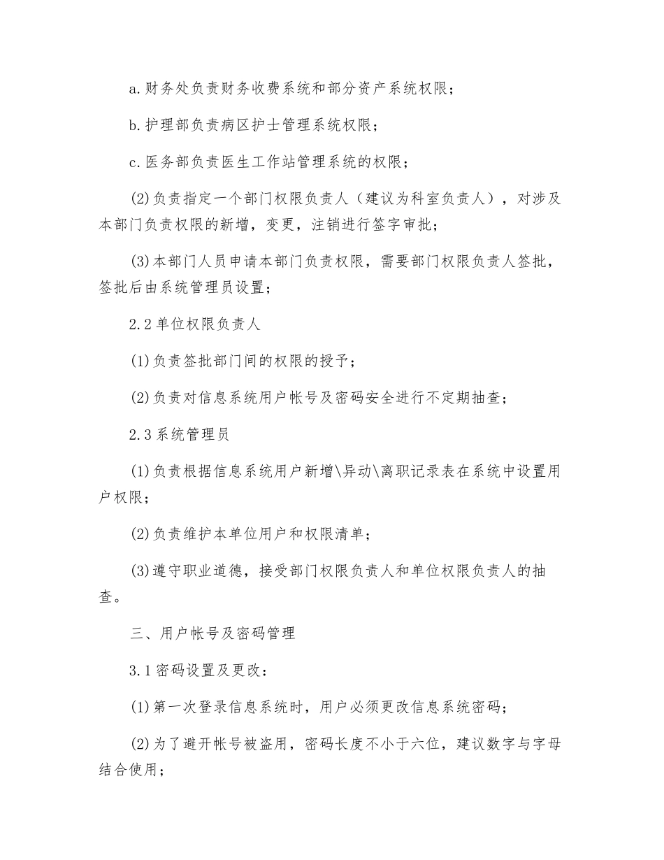 信息系统权限管理制度_第2页