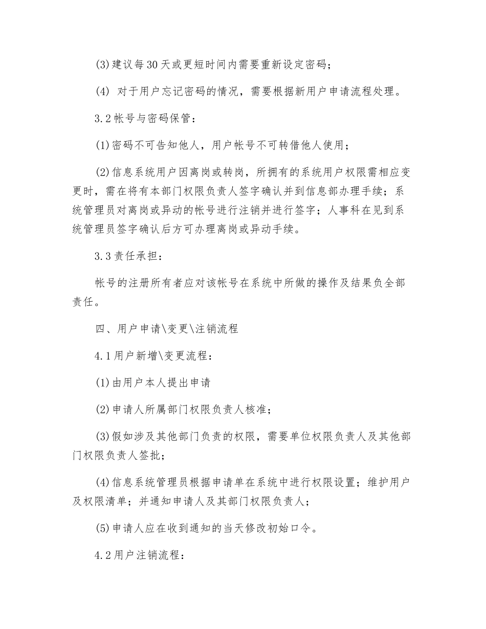 信息系统权限管理制度_第3页