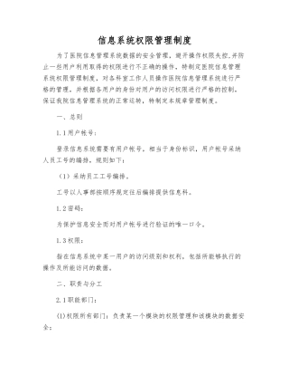 信息系统权限管理制度