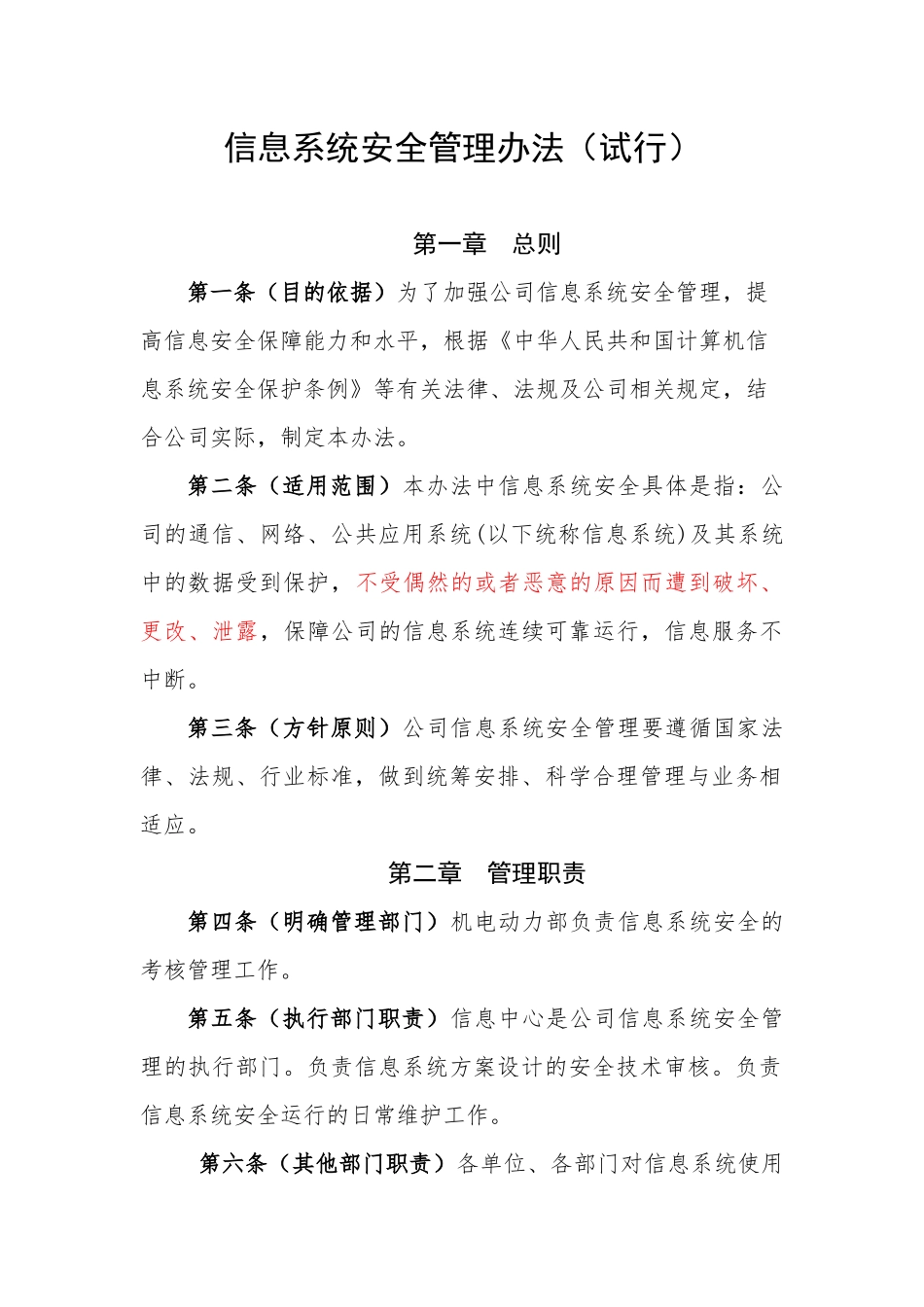 信息系统安全管理办法_第1页