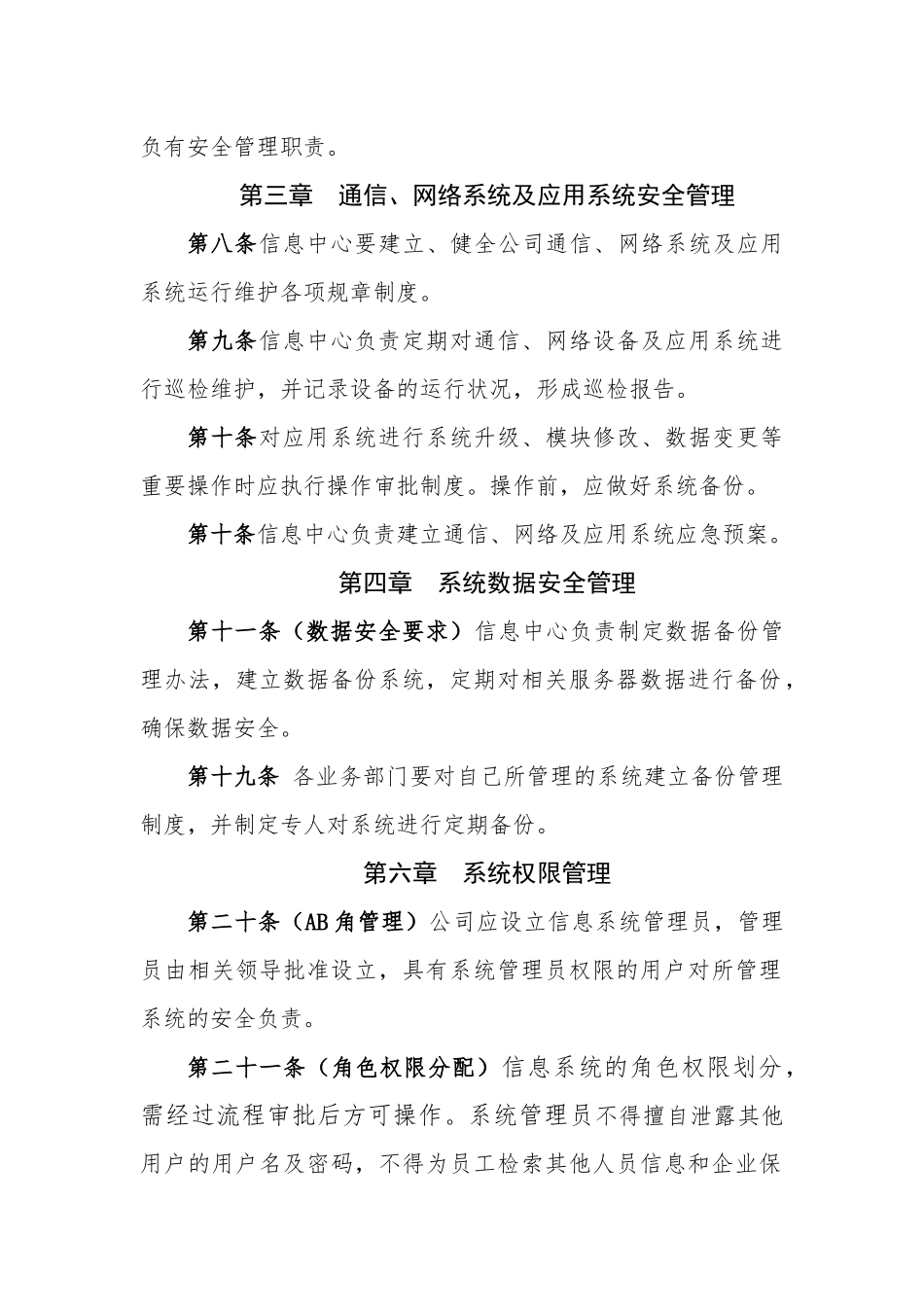 信息系统安全管理办法_第2页