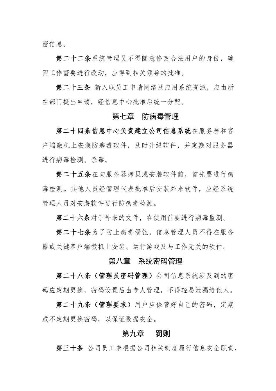 信息系统安全管理办法_第3页