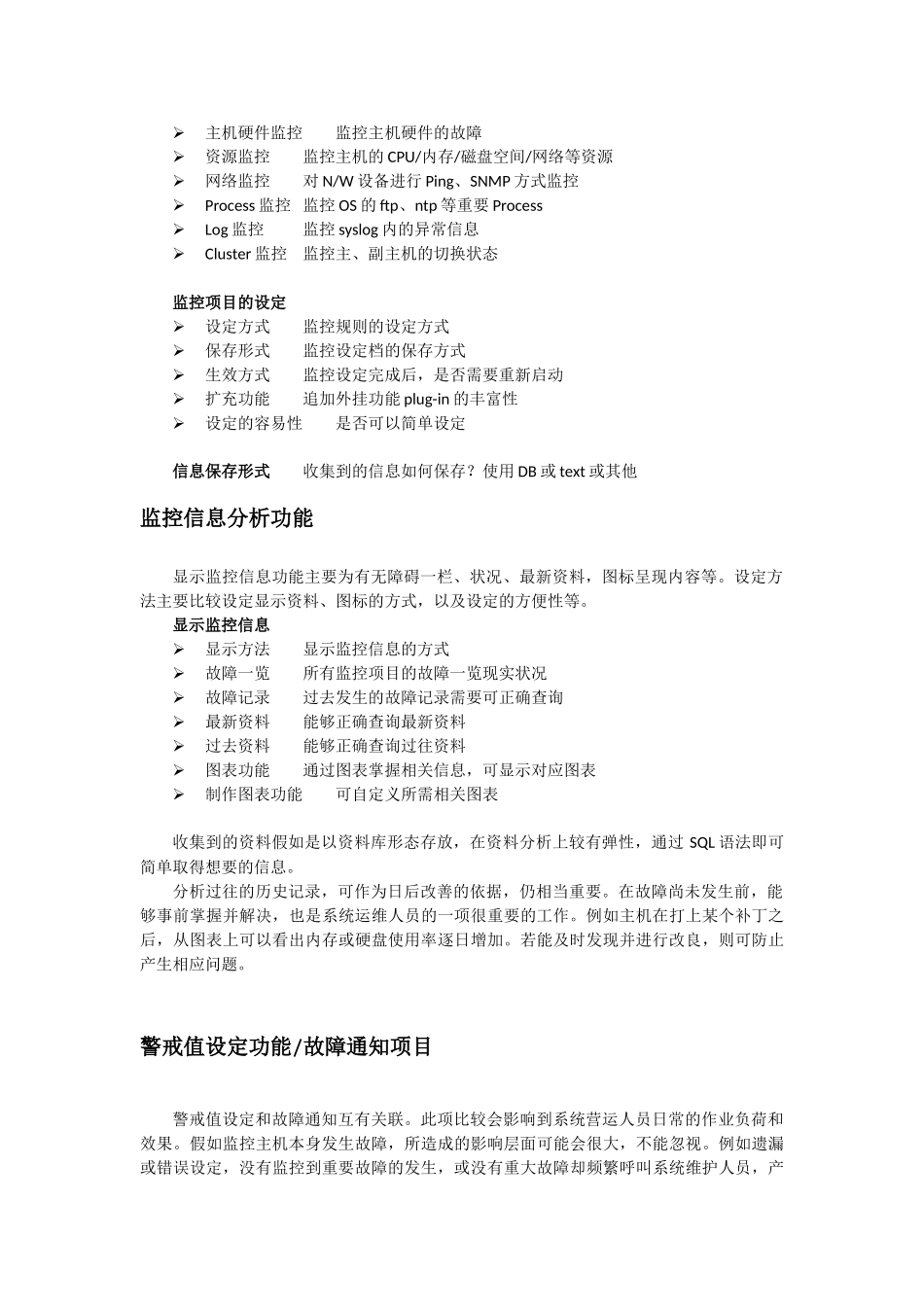 信息系统监控方案_第2页