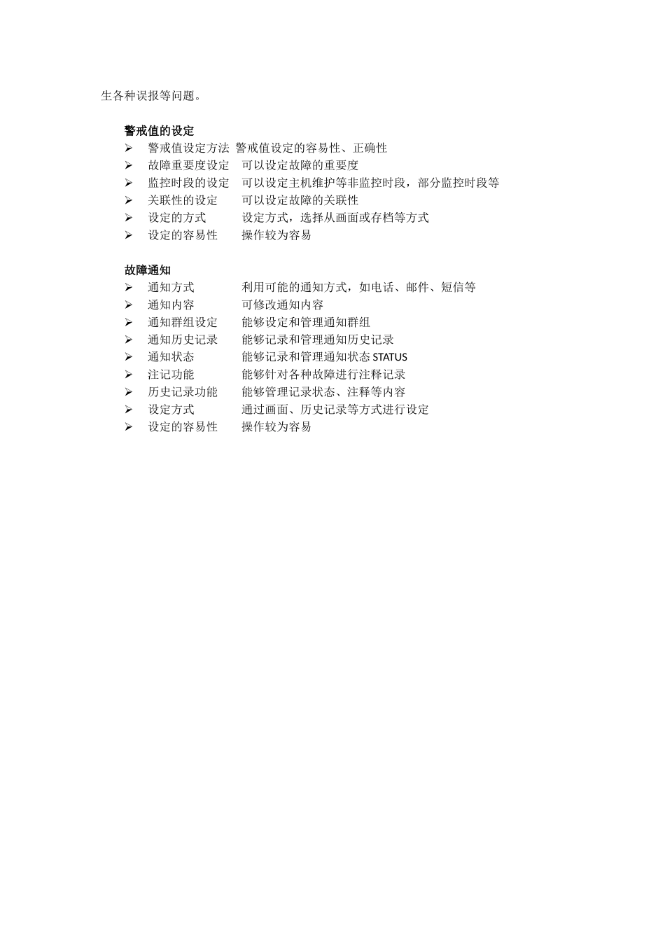 信息系统监控方案_第3页