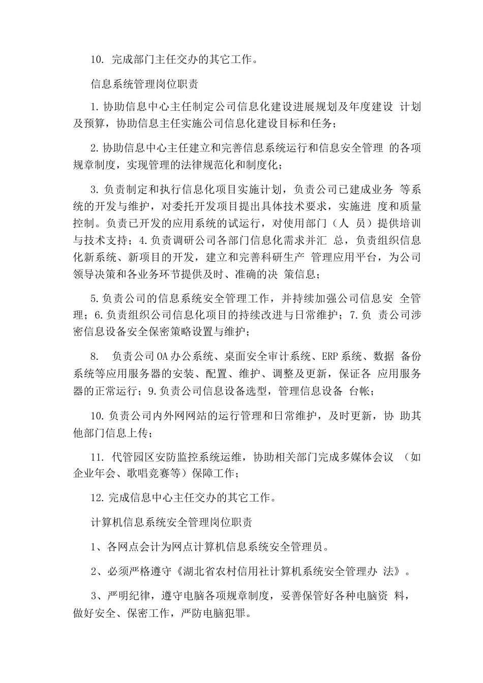 信息系统管理岗位职责_第2页