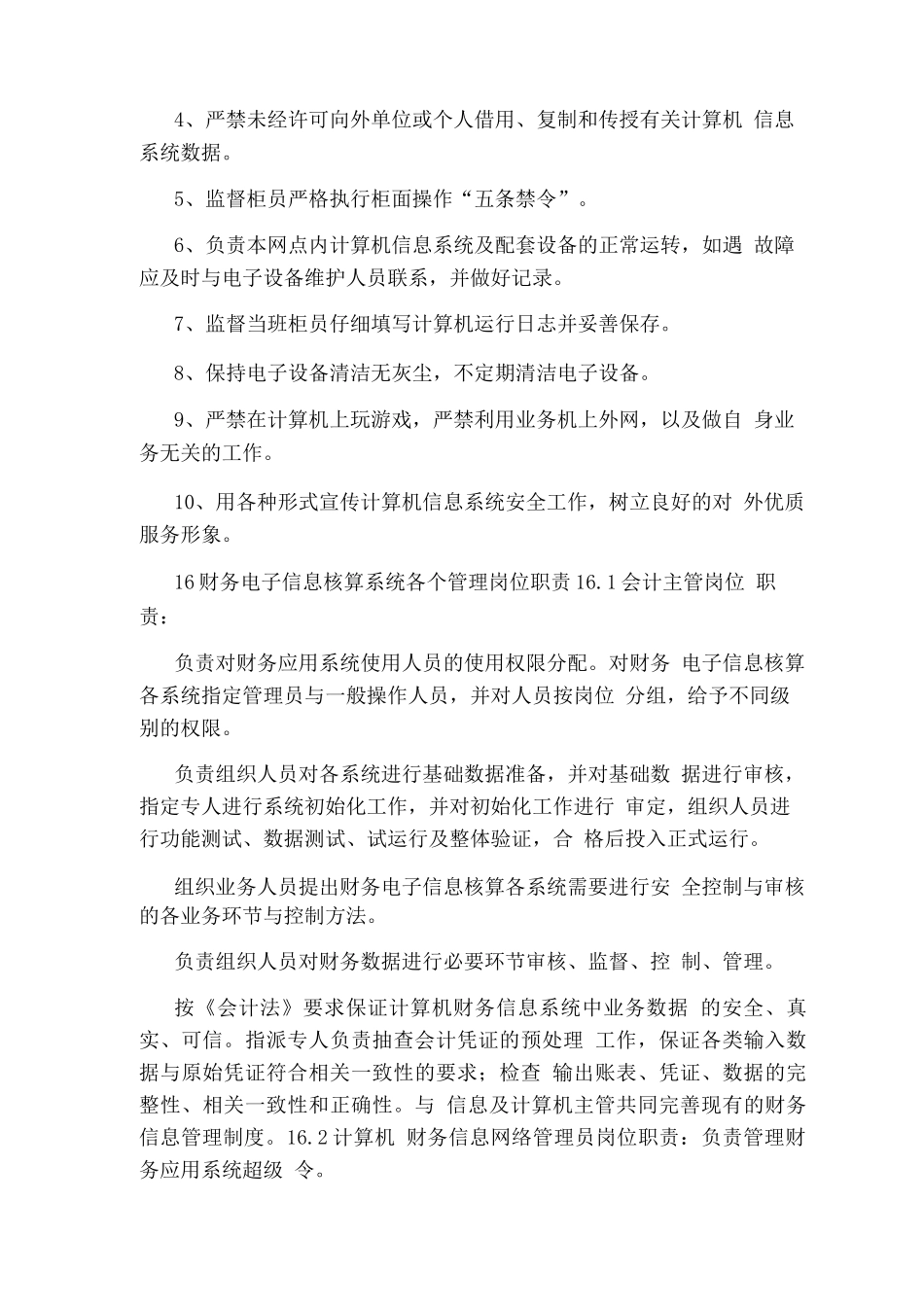 信息系统管理岗位职责_第3页