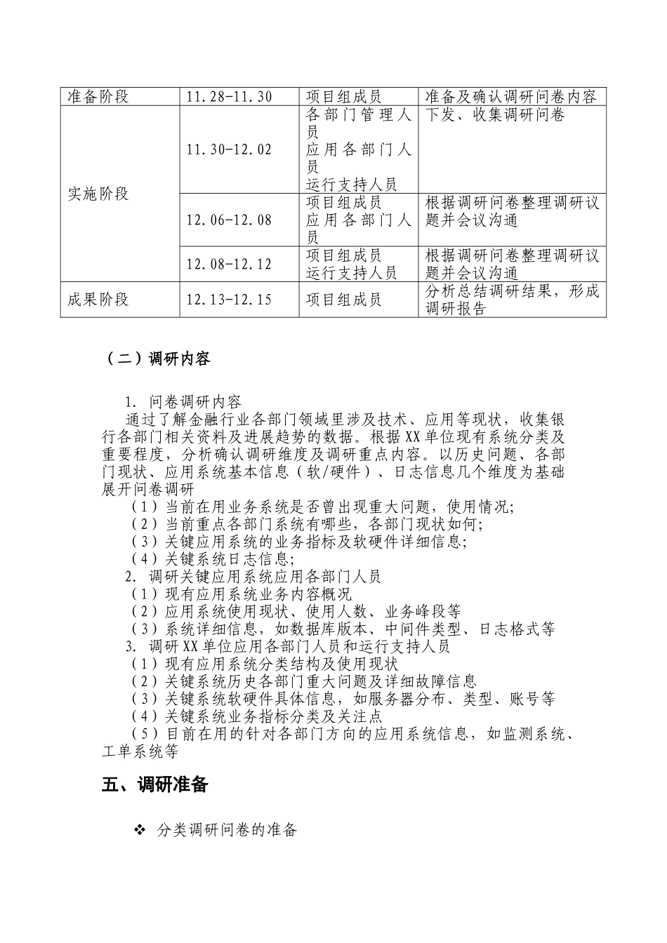 信息系统建设项目调研方案_第2页