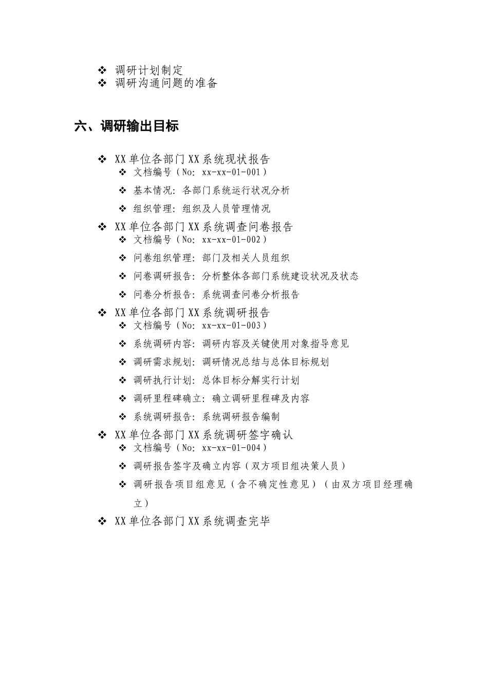 信息系统建设项目调研方案_第3页