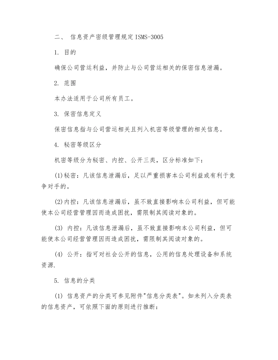 信息系统容量规划及验收管理制度_第2页