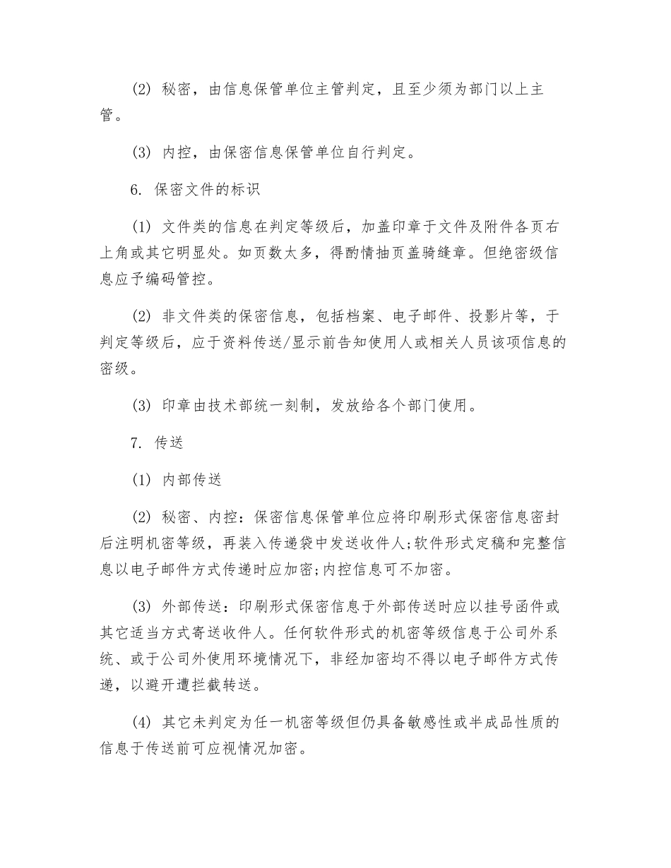 信息系统容量规划及验收管理制度_第3页