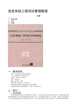 信息系统工程项目管理