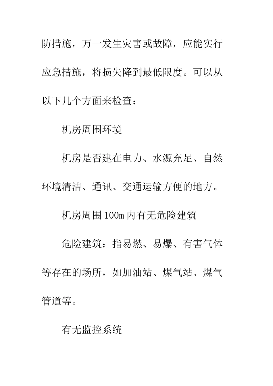 信息系统网络安全评价指标的分析和建立_第3页