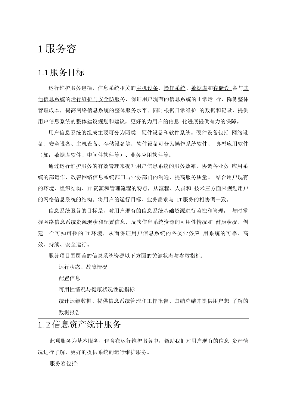 信息系统运维方案_第2页