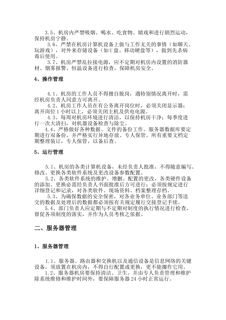 信息系统运维管理制度_第2页