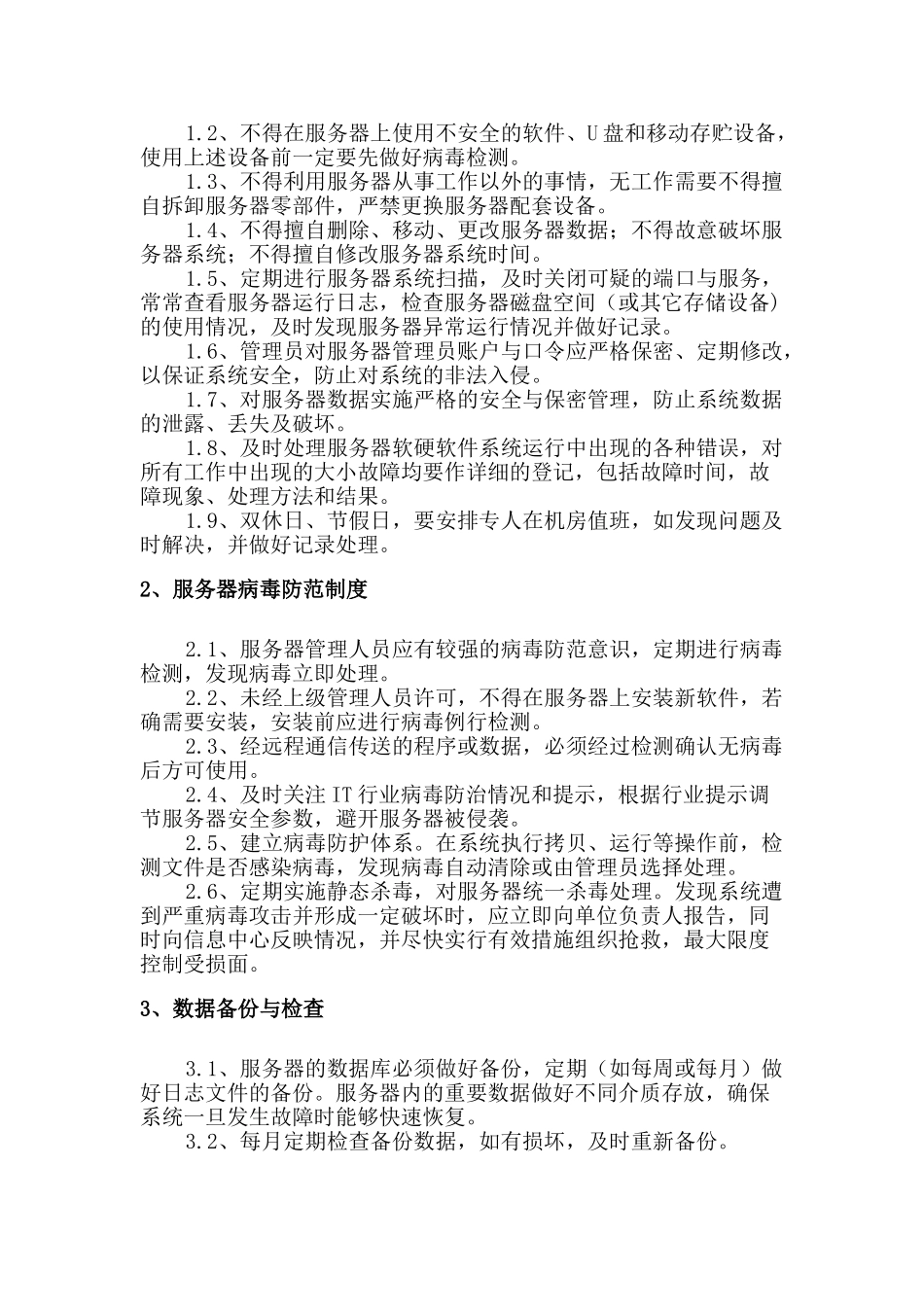 信息系统运维管理制度_第3页