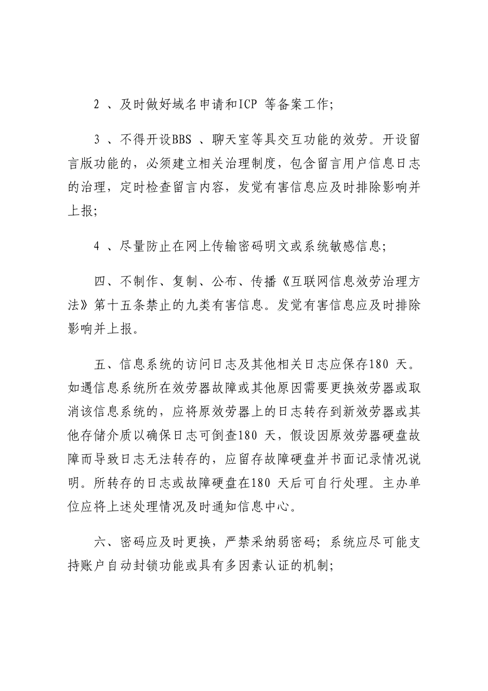 信息系统网络安全责任书_第2页