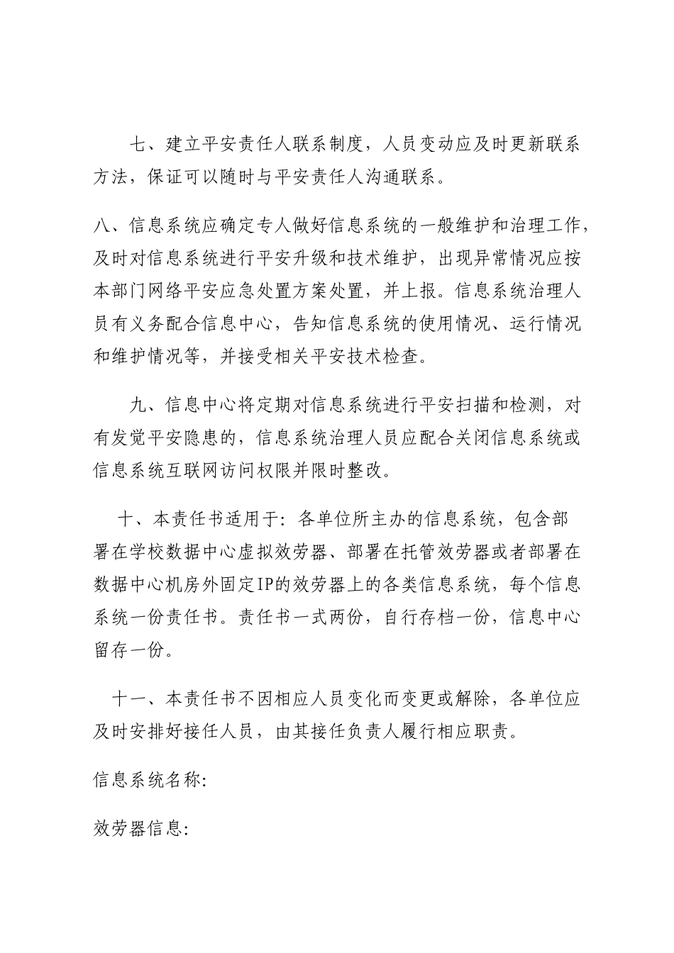 信息系统网络安全责任书_第3页