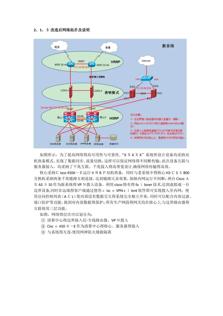 信息系统集成及项目实施方案_第3页