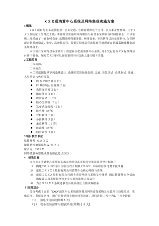 信息系统集成及项目实施方案