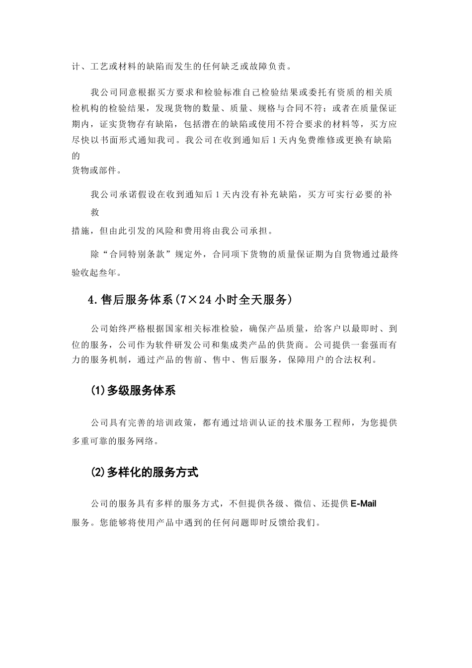 信息系统集成售后服务和培训方案_第3页