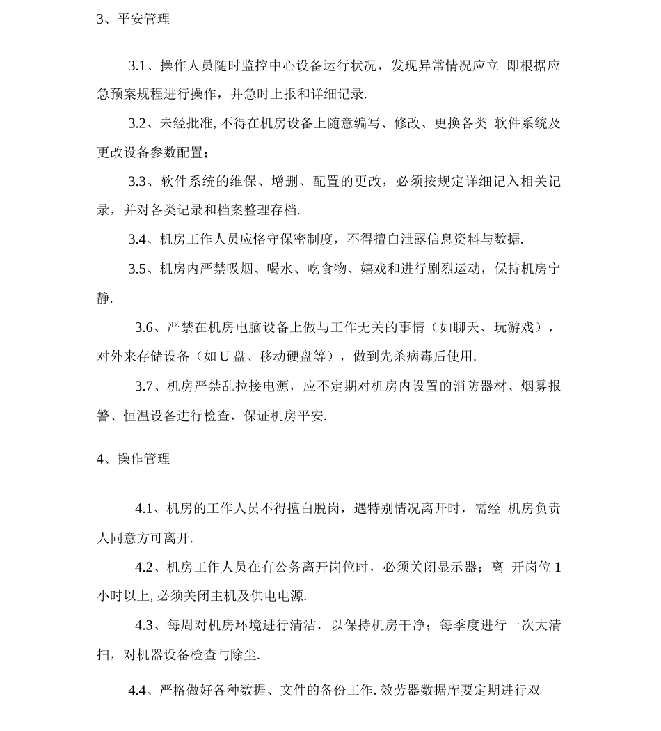 信息系统运维管理制度_第2页