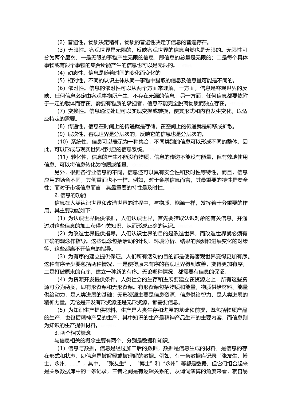 信息系统项目管理师教程_第2页